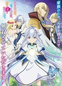 Poster for anime Dad is a Hero, Mom is a Spirit, I'm a Reincarnator