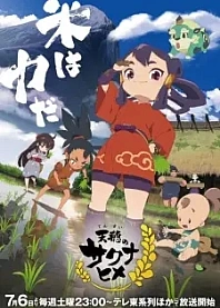 Poster for anime Sakuna: Of Rice and Ruin