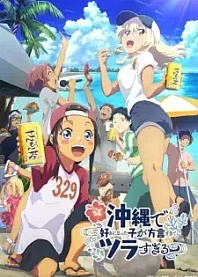 Poster for anime Okitsura: Fell in Love with an Okinawan Girl, but I Just Wish I Know What She's Saying