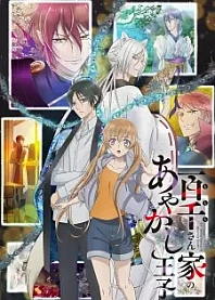 Poster for anime The Demon Prince of Momochi House