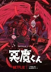 Poster for anime Akuma-kun (ONA)