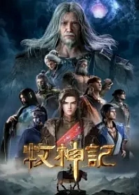 Poster for anime Tales of Herding Gods