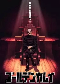 Poster for anime Golden Kamuy Final Season