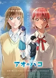 Poster for anime Blue Box