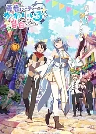 Poster for anime There was a Cute Girl in the Hero's Party, so I Tried Confessing to Her