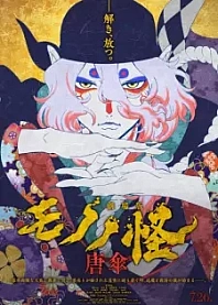 Poster for anime Mononoke the Movie: Phantom in the Rain