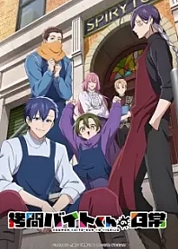 Poster for anime The Daily Life of a Part-time Torturer