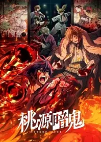 Poster for anime Tougen Anki