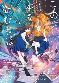 Poster for anime Whoever Steals This Book