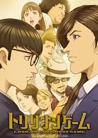 Poster for anime TRILLION GAME