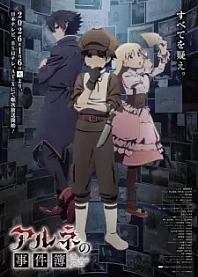 Poster for anime The Case Book of Arne