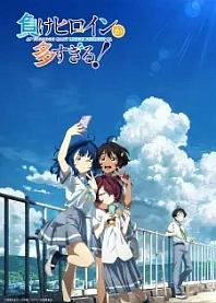 Poster for anime Makeine: Too Many Losing Heroines!