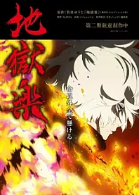 Poster for anime Hell's Paradise Season 2