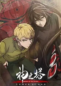 Poster for anime Tower of God Season 2: Return of the Prince