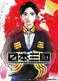 Poster for anime Nippon Sangoku: The Three Nations of the Crimson Sun