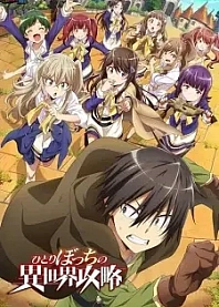 Poster for anime Loner Life in Another World