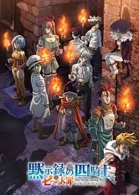 Poster for anime The Seven Deadly Sins: Four Knights of the Apocalypse Season 2