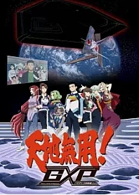 Poster for anime Tenchi Muyo! GXP Paradise Starting