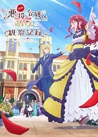 Poster for anime An Observation Log of My Fiancée Who Calls Herself a Villainess