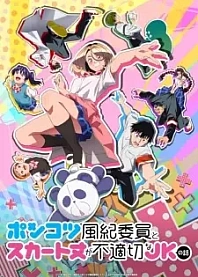 Poster for anime The Klutzy Class Monitor and the Girl with the Short Skirt