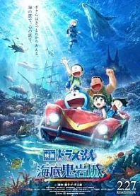 Poster for anime Doraemon the Movie 2026: New Nobita and the Castle of the Undersea Devil