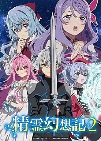 Poster for anime Seirei Gensouki: Spirit Chronicles Season 2