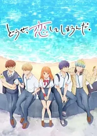 Poster for anime Anyway, I'm Falling in Love with You.