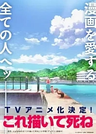 Poster for anime Kore Kaite Shine