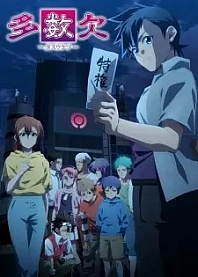 Poster for anime Tasuketsu: Fate of the Majority