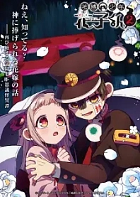 Poster for anime Toilet-Bound Hanako-kun Season 2 Part 2