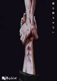 Poster for anime Tokyo Revengers: Santen Sensou-hen