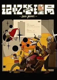 Poster for anime False Memory