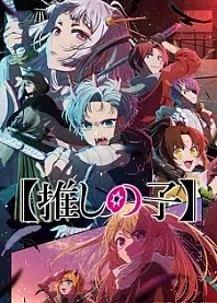Poster for anime [Oshi No Ko] Season 2