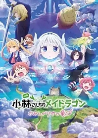 Poster for anime Miss Kobayashi's Dragon Maid: A Lonely Dragon Wants to be Loved