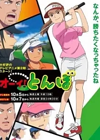 Poster for anime Tonbo! Season 2