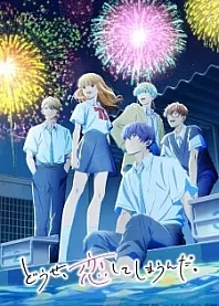 Poster for anime Anyway, I'm Falling in Love with You. Season 2