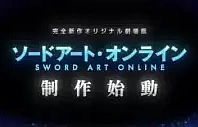 Poster for anime Sword Art Online (Original Movie)