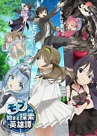 Poster for anime A Nobody's Way Up to an Exploration Hero