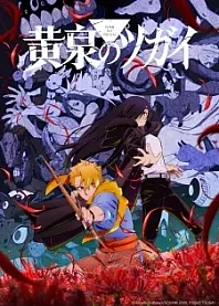 Poster for anime Daemons of the Shadow Realm