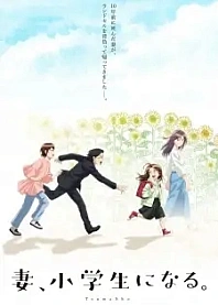 Poster for anime TsumaSho