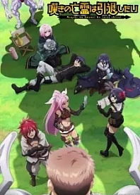 Poster for anime Let This Grieving Soul Retire Part 2