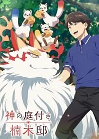 Poster for anime Kusunoki's Garden of Gods