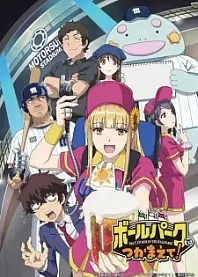 Poster for anime Catch Me at the Ballpark!