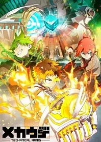 Poster for anime Mecha-Ude: Mechanical Arms