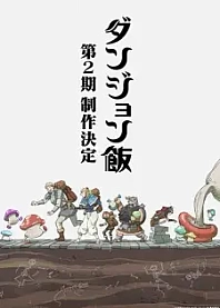 Poster for anime Delicious in Dungeon Season 2