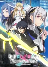 Poster for anime Why Does Nobody Remember Me in This World?