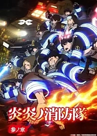 Poster for anime Fire Force Season 3