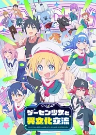 Poster for anime Cultural Exchange With a Game Centre Girl