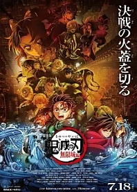 Poster for anime Demon Slayer: Kimetsu no Yaiba - The Movie: Infinity Castle - Part 1: Akaza Returns