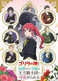Poster for anime The Gorilla God's Go-To Girl
